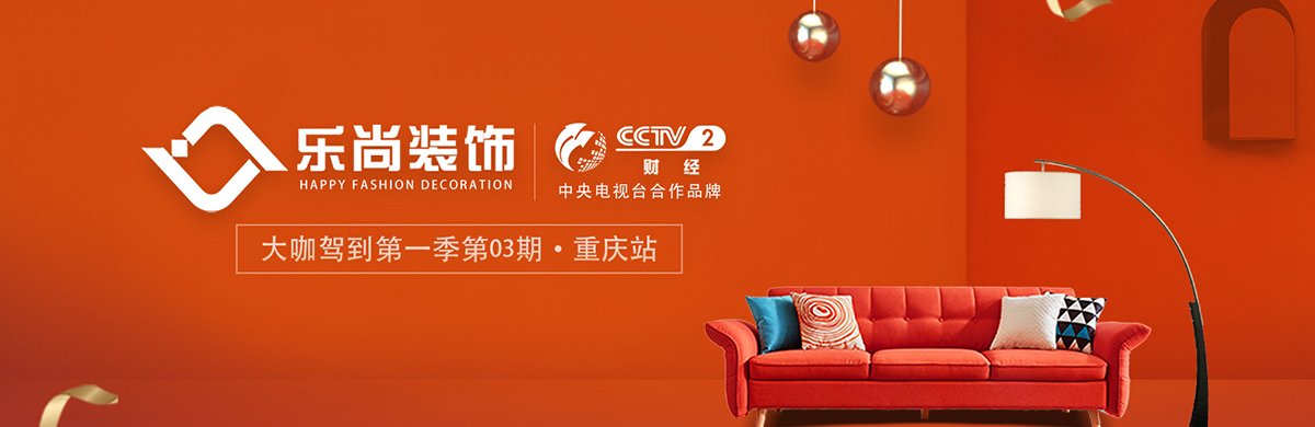 第3期·重庆乐尚装饰