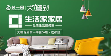 大咖驾到Ⅰ第六期·成都站