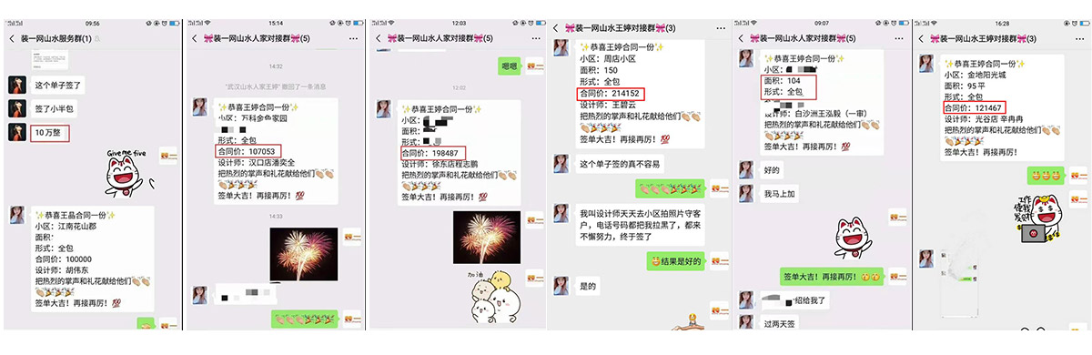 山水人家签单成功案例