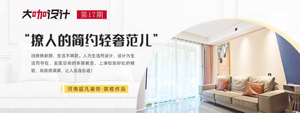第17期·河南超凡装饰