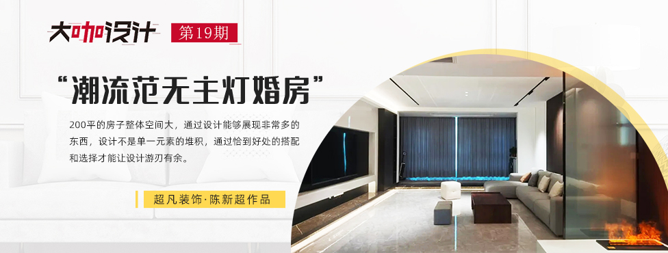 第19期·河南超凡装饰