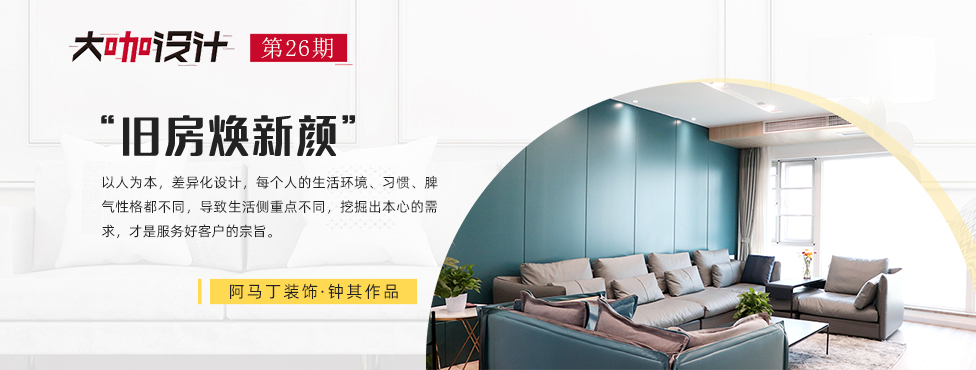 第26期·阿马丁装饰
