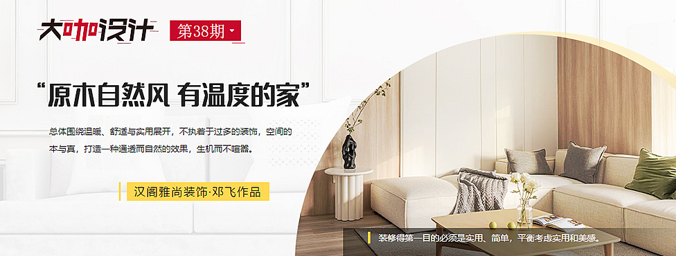 第38期·汉阁雅尚装饰