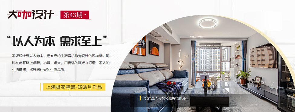 第43期·上海极家精装