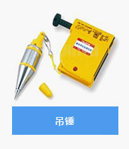 验房工具-吊锤
