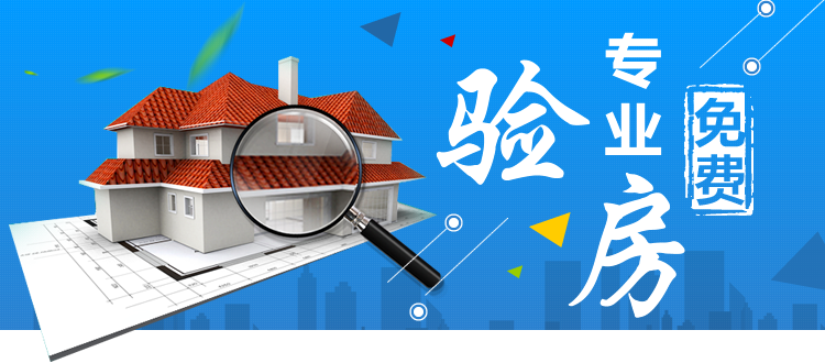 合肥免费验房报名_毛坯房、精装修验房需知和注意事项