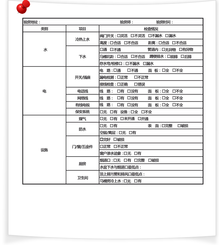 验收表