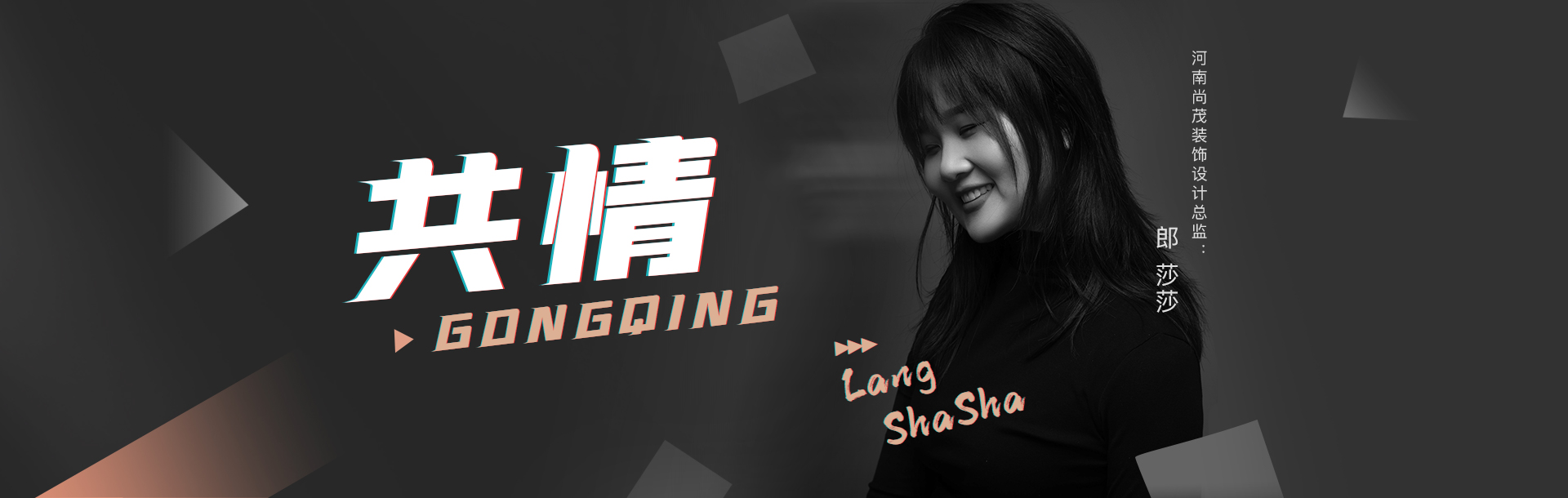 持续热爱，专业专注，对房子设计注入情感！——艺尚装饰 | 陈燕