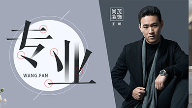第13期·尚茂装饰