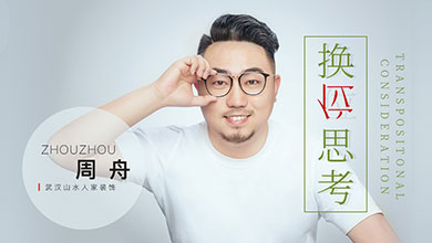 第14期·山水人家装饰