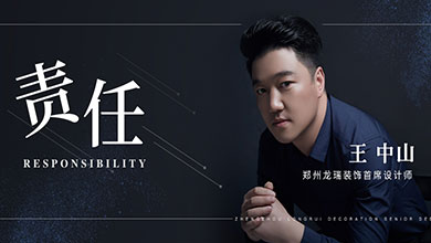 第05期·龙瑞装饰