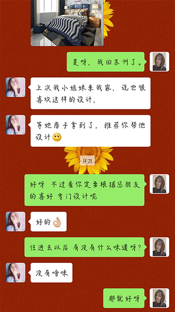 业主反馈