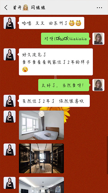 业主反馈