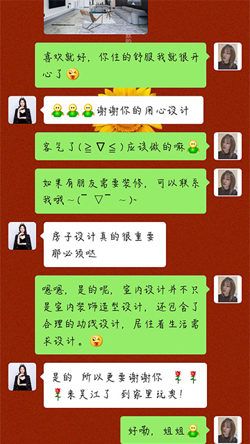 业主反馈