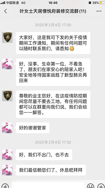 业主反馈