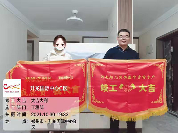 河南超凡装饰·业主好评