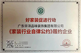 徐州华浔品味装饰·公司荣誉