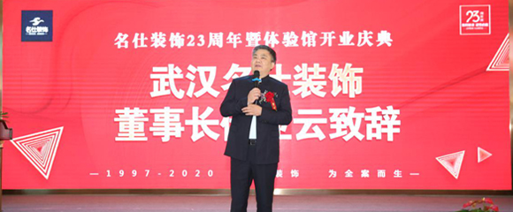 武汉名仕装饰董事长-储亚云