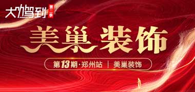 大咖驾到Ⅱ第十三期·郑州站