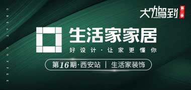 大咖驾到Ⅱ第十六期·西安站