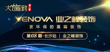 大咖驾到Ⅱ第八期·长沙站