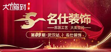 大咖驾到Ⅱ第九期·武汉站