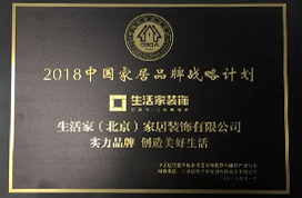 生活家装饰·公司荣誉