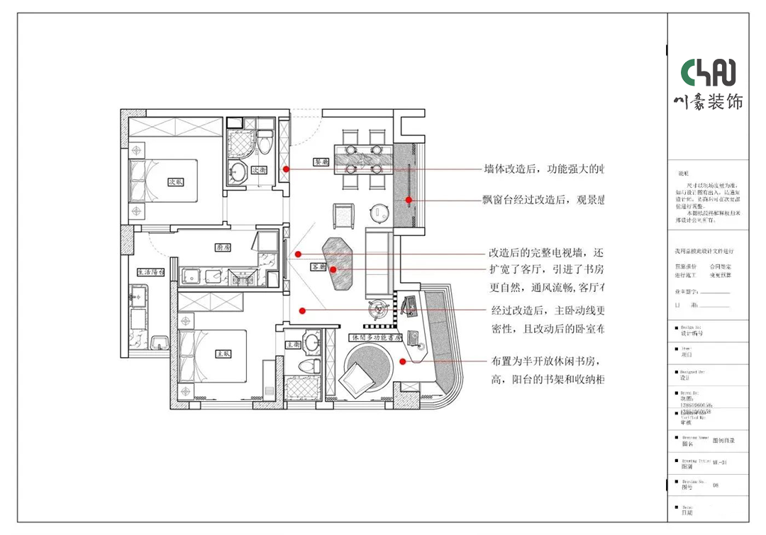 户型图-改造分析