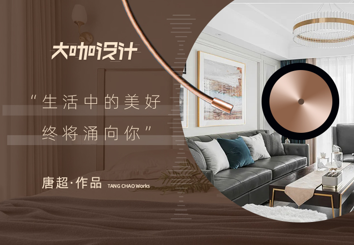 第1期：生命中的美好终将涌向你—常州米邦装饰唐超作品