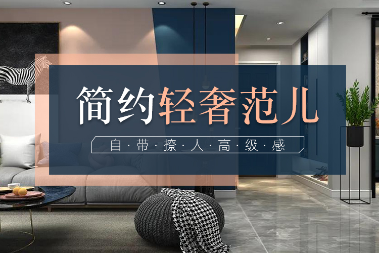 第17期：简约轻奢范儿—河南超凡装饰陈栋作品