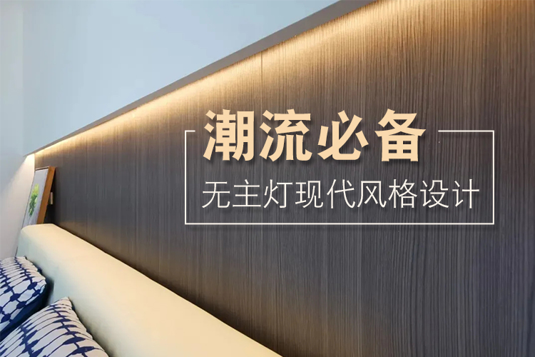 第19期：潮流范无主灯婚房—河南超凡装饰陈新超作品