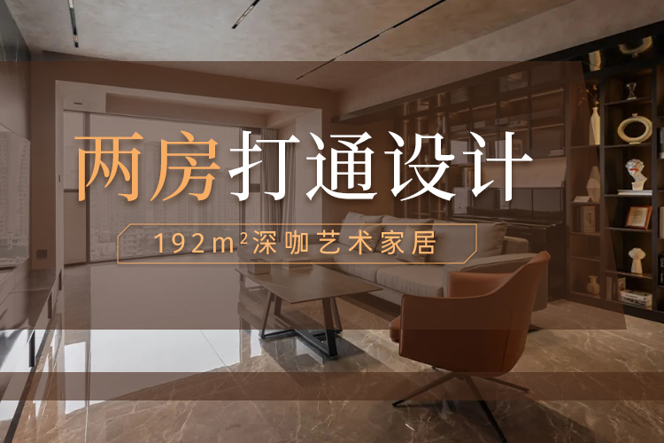 第20期：以人为本·高端艺术范儿—武汉刘思彤设计蔡志鹏作品