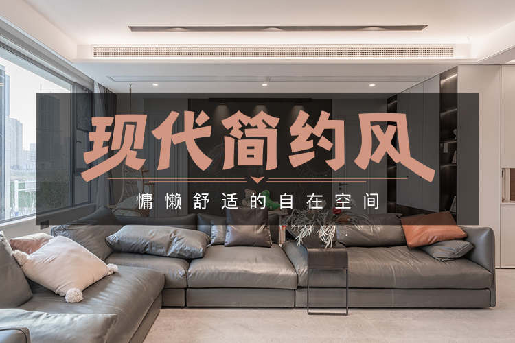 第22期：现代简约·自在空间—合肥山水装饰潘冰冰作品