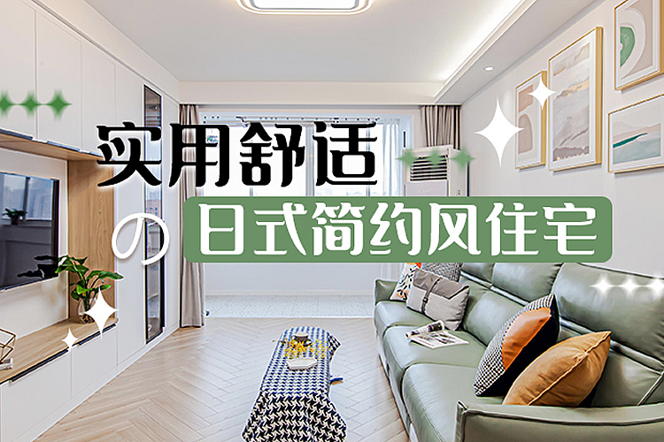 第45期：简单美观，注重细节-上海极家精装首席设计师黄伟国作品