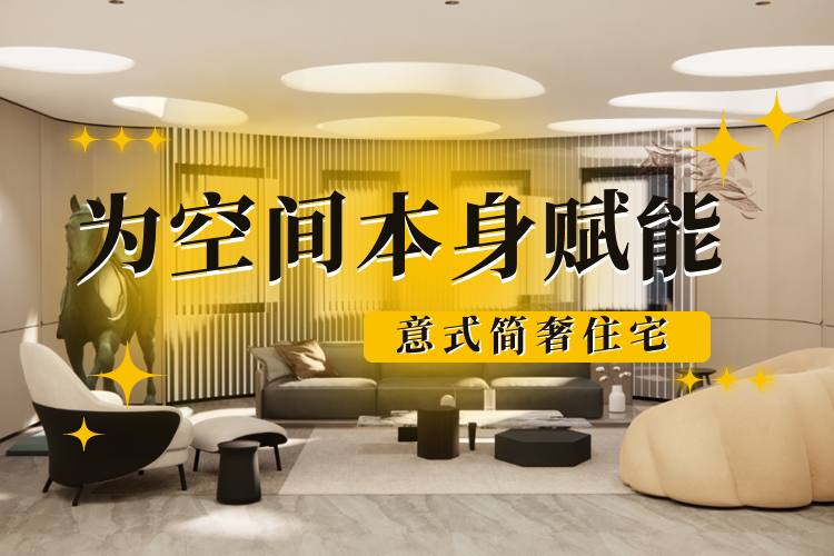 第47期：为空间本身赋能-北京易阳设计事务所朱喆作品