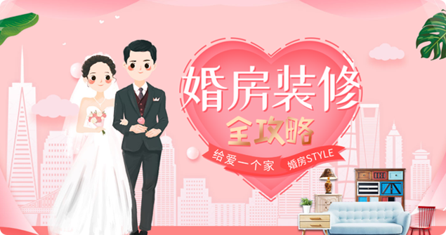 【婚房装修】