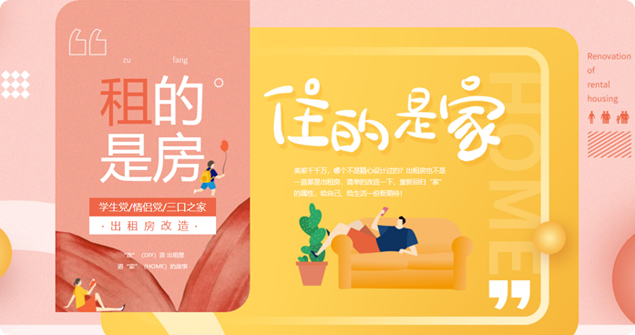 【租房改造】