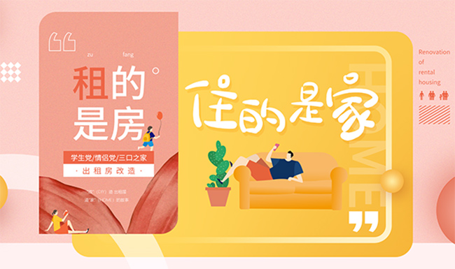 租的是房，住的是“家”_租房专题_装一网